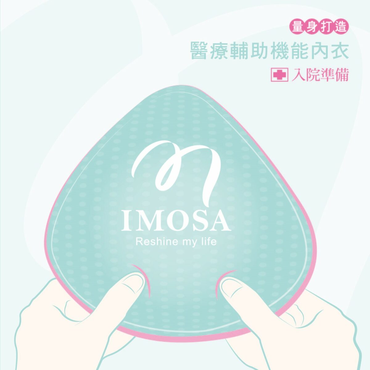 IMOSA內衣四折DM-ol特色外框