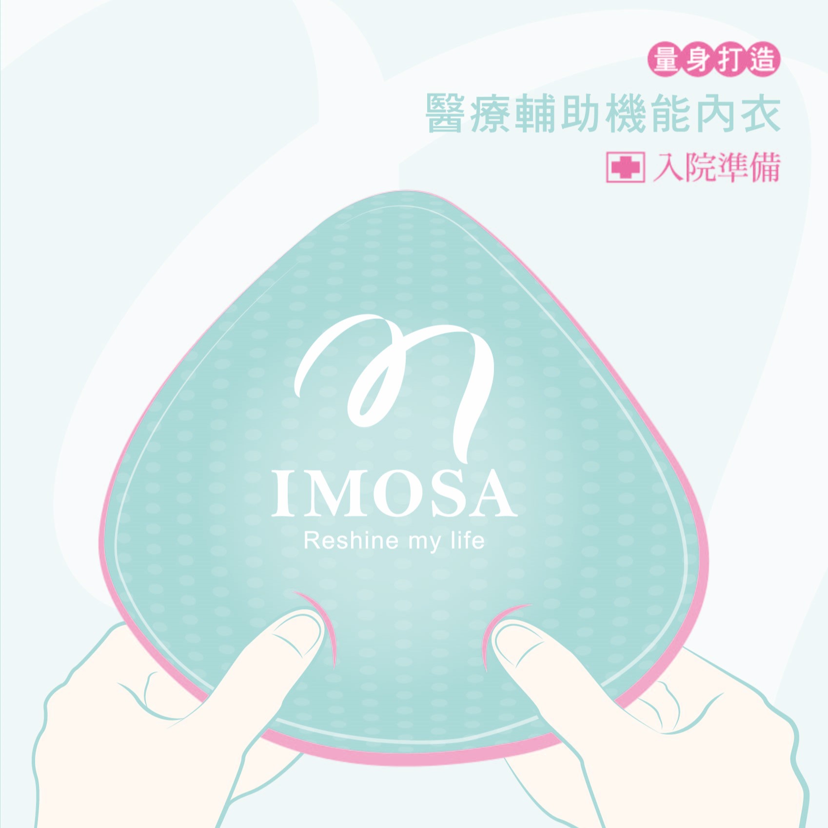 IMOSA內衣四折DM-ol特色外框